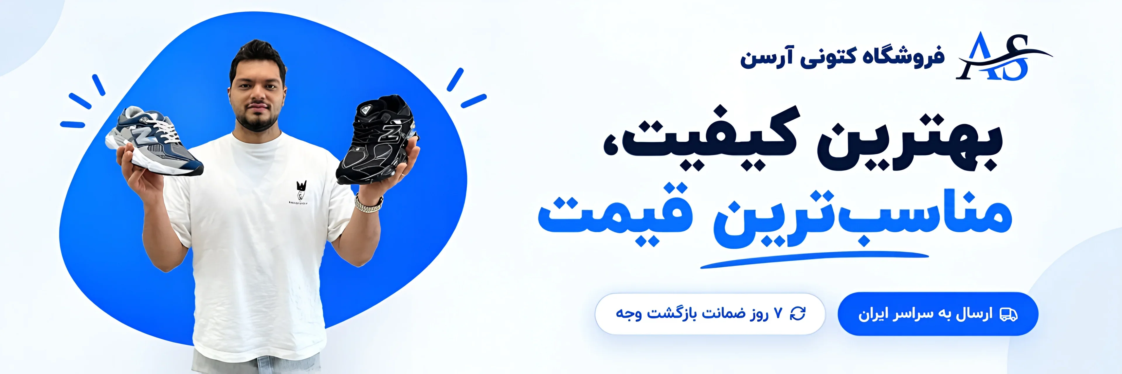 آرسن؛ فروشگاه تخصصی کتونی